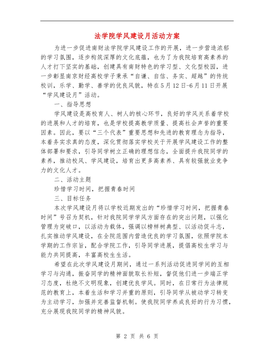 法学院学风建设月活动方案_第2页