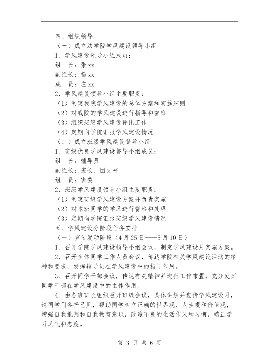 法学院学风建设月活动方案_第3页