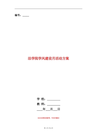 法学院学风建设月活动方案