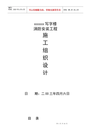 某写字楼消防安装工程施工设计