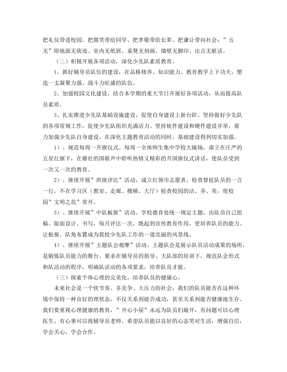 少先队辅导员的工作计划4篇 _第2页