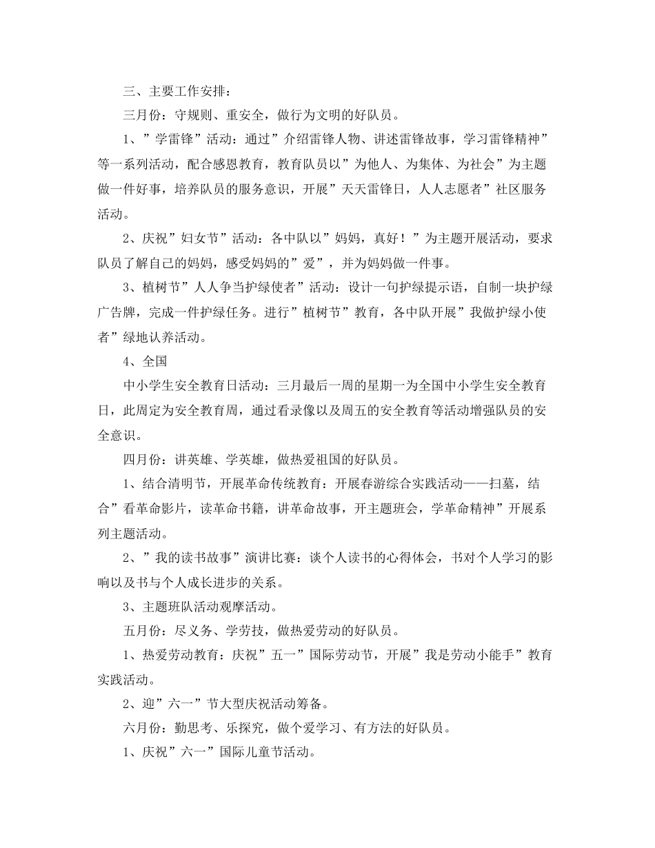 少先队辅导员的工作计划4篇 _第3页