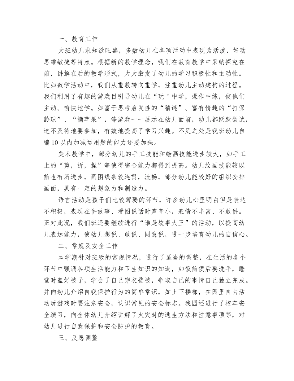 2024幼儿园圣诞节活动总结范文与2024幼儿园大班10月份工作总结汇编_第3页