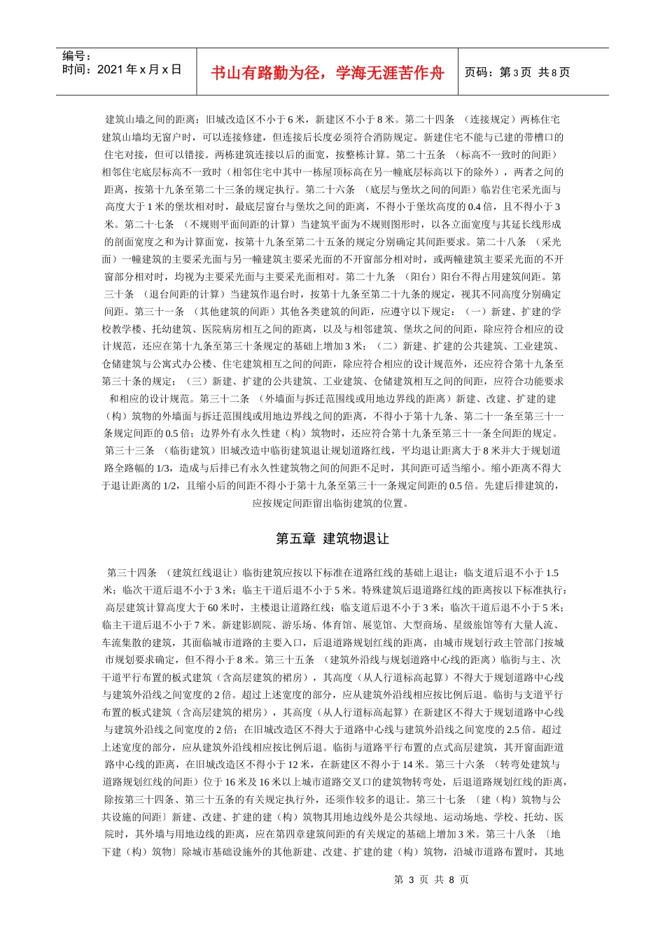 浅谈重庆市城市规划管理技术规定_第3页