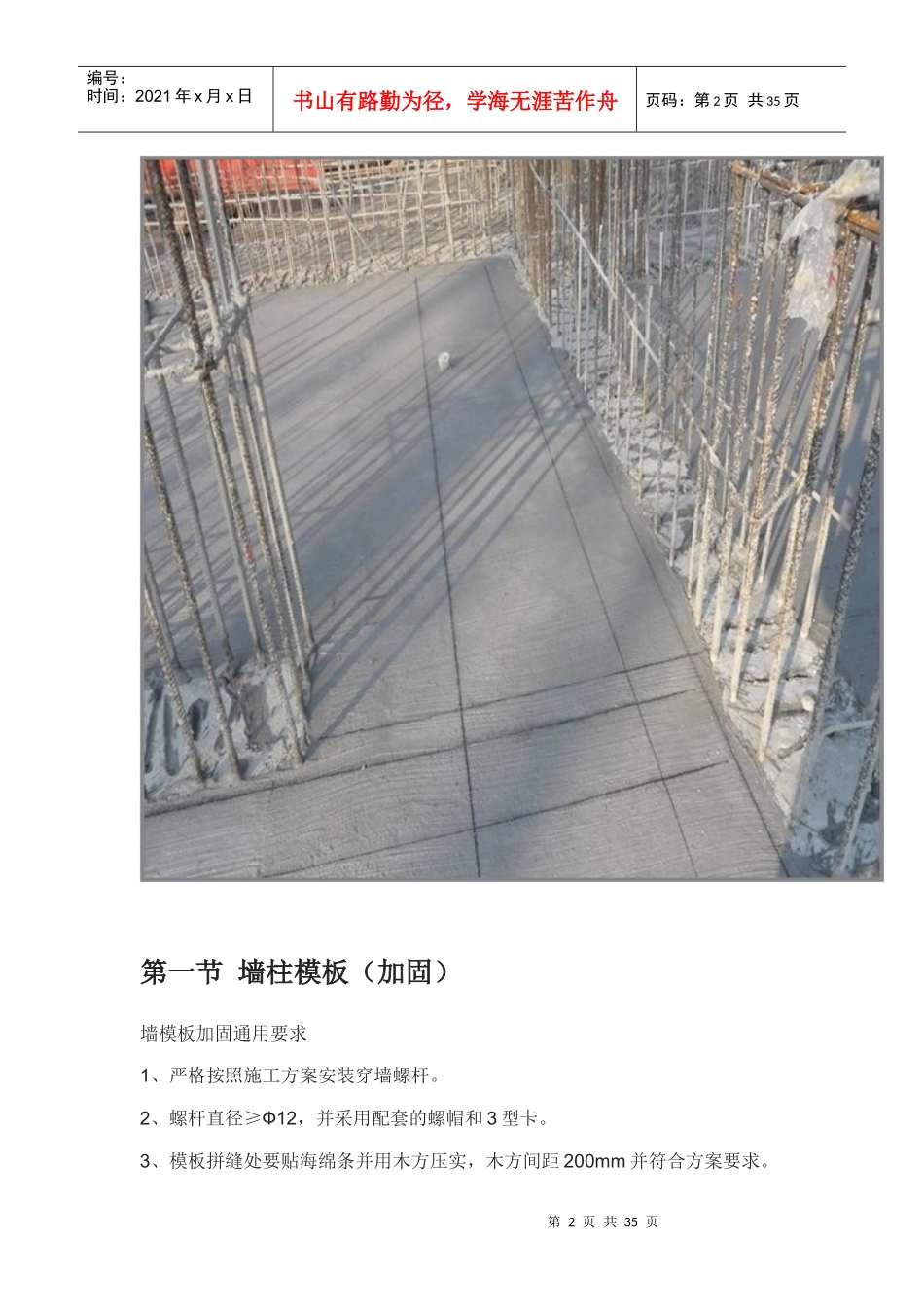 模板工程施工质量标准化图册全套高清大图_第2页