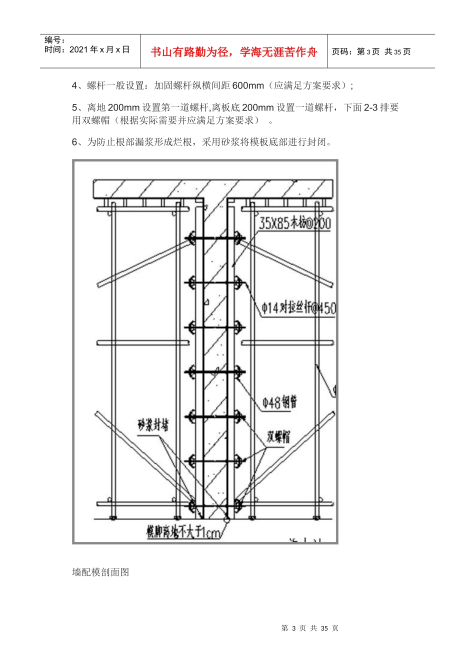 模板工程施工质量标准化图册全套高清大图_第3页