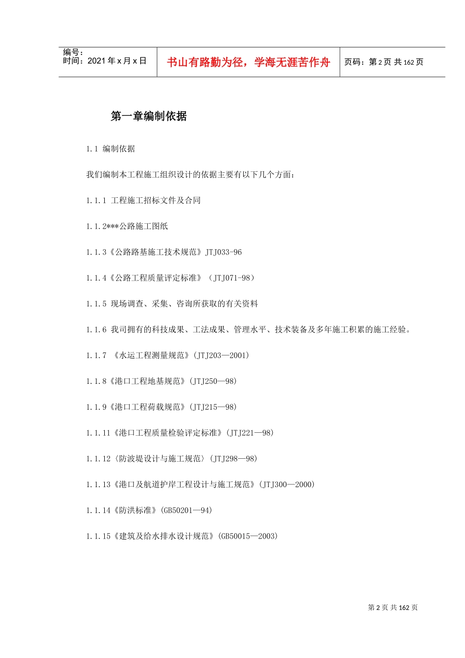 某公路爆破挤淤施工组织设计(DOC181页)_第2页