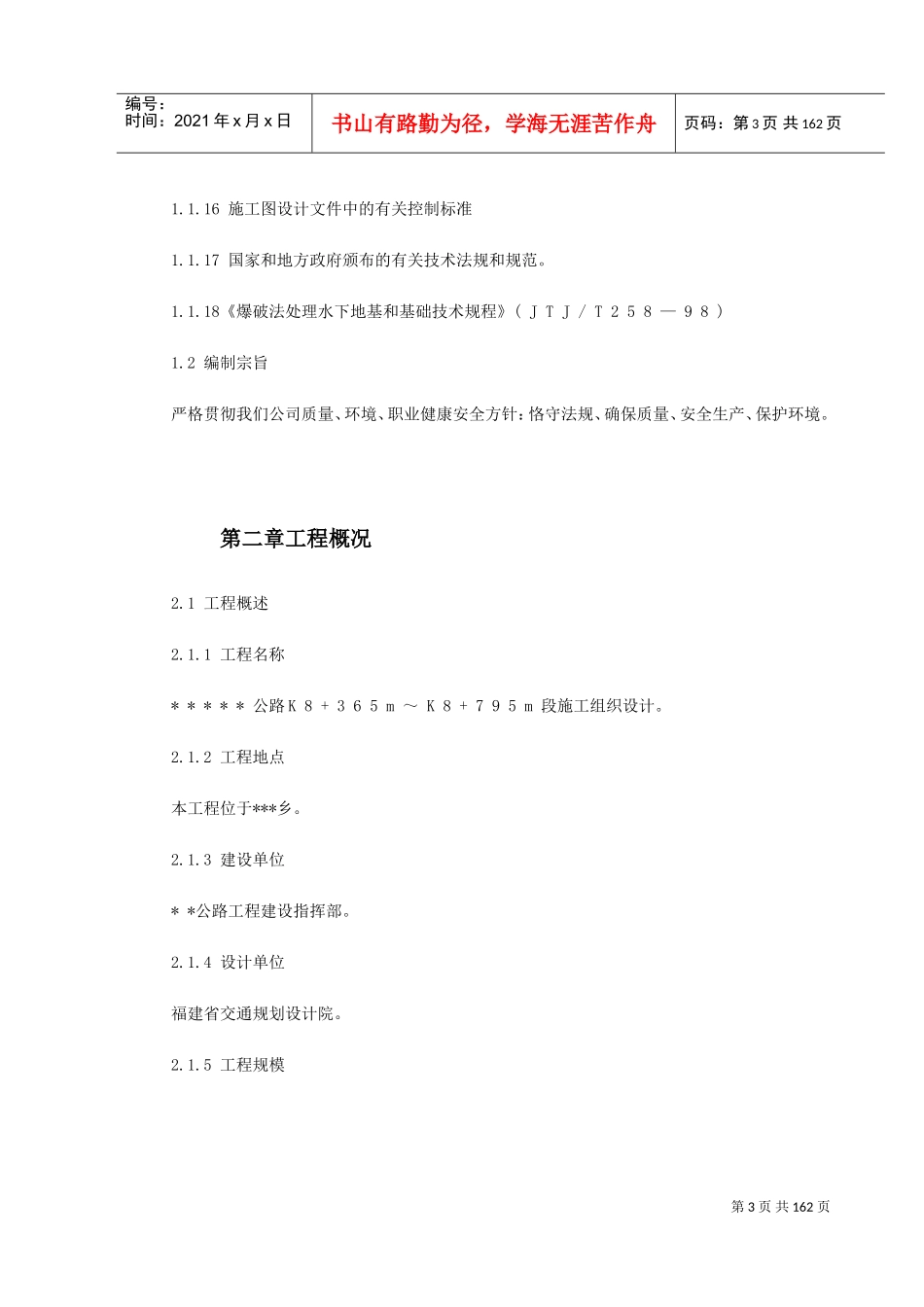 某公路爆破挤淤施工组织设计(DOC181页)_第3页