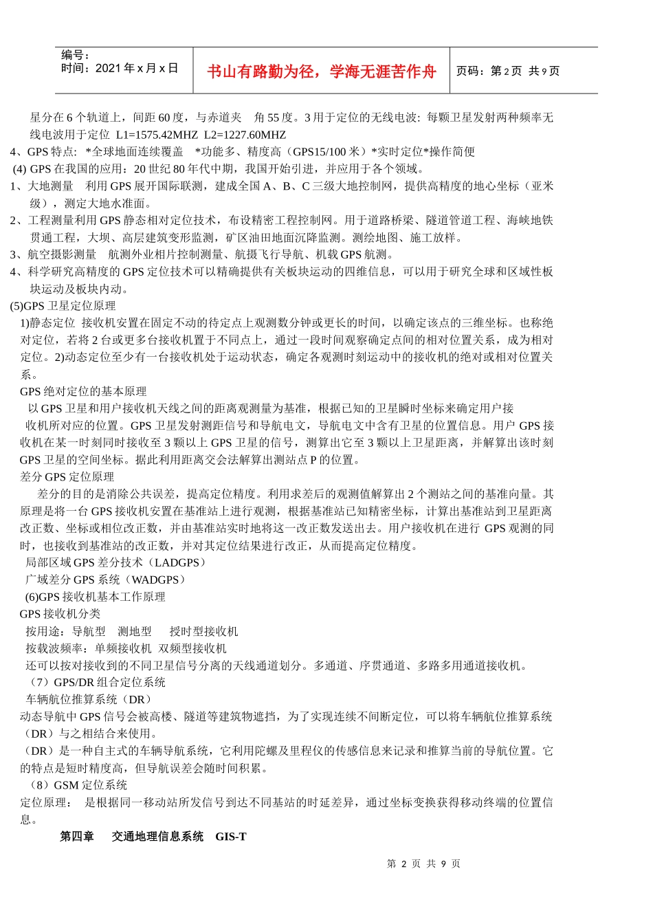 智能运输系统总结_第2页