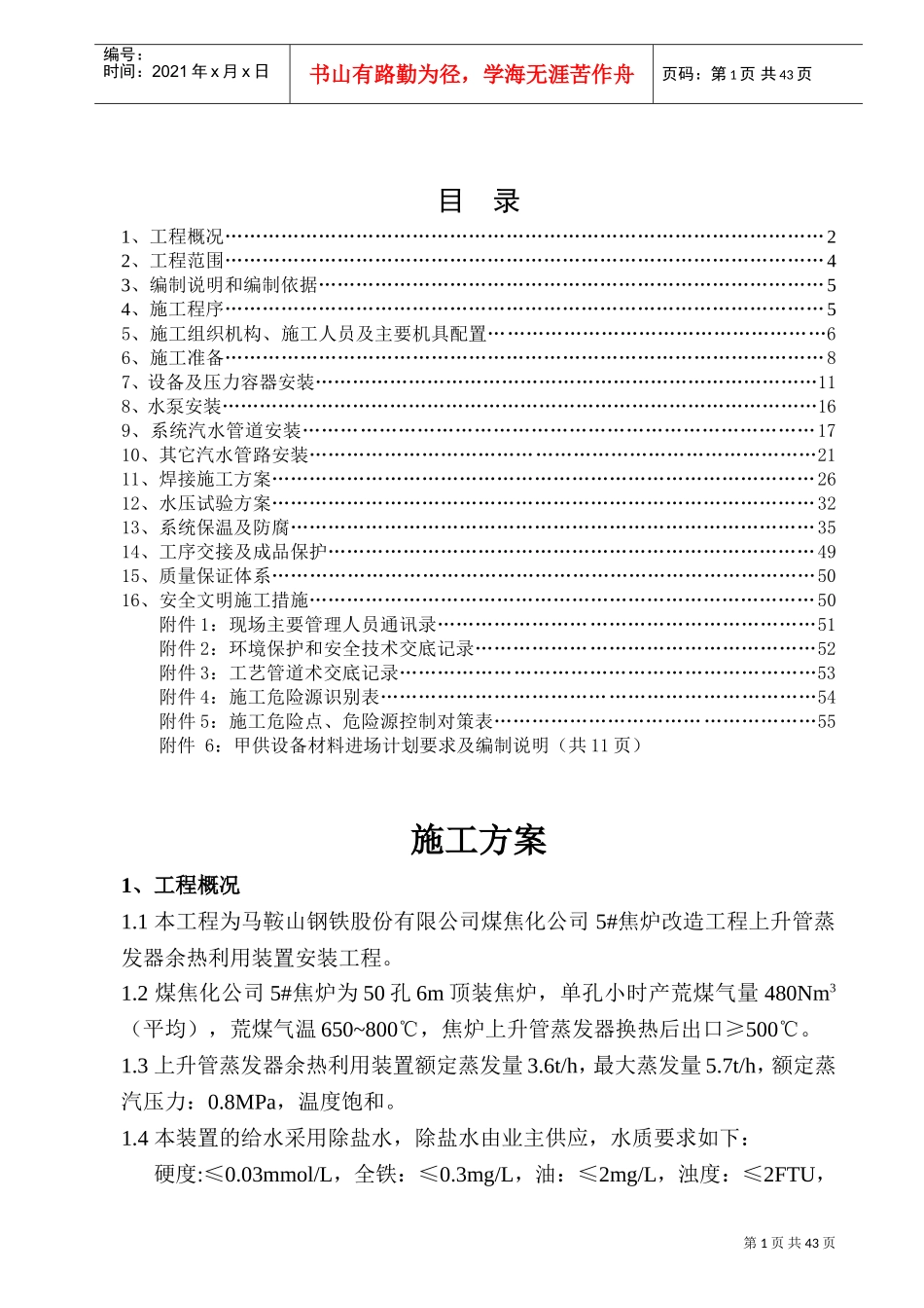 焦炉上升管装置安装施工方案(DOC56页)_第2页