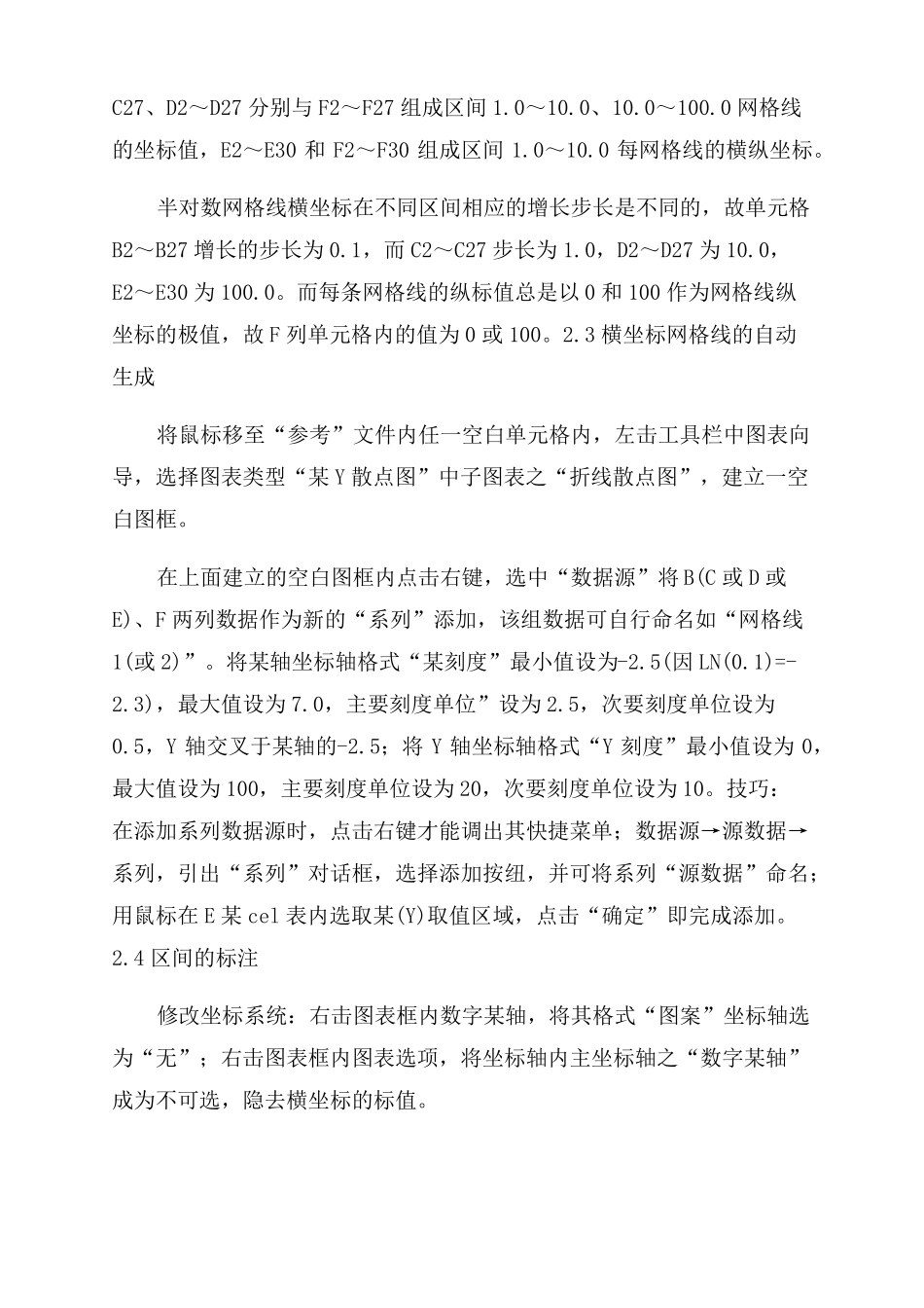 帷幕灌浆频率及其累计曲线图绘制实例_第2页