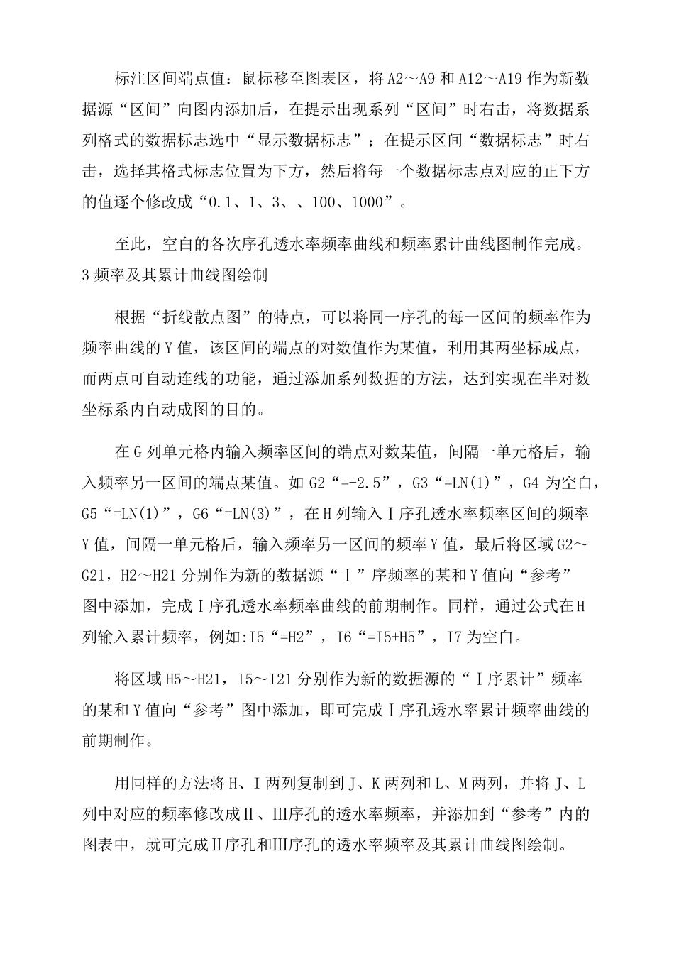 帷幕灌浆频率及其累计曲线图绘制实例_第3页