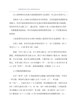 帷幕灌浆频率及其累计曲线图绘制实例