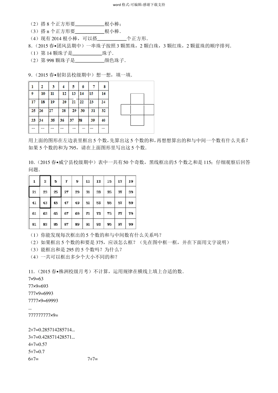 六年级数学经典找规律专题_第2页