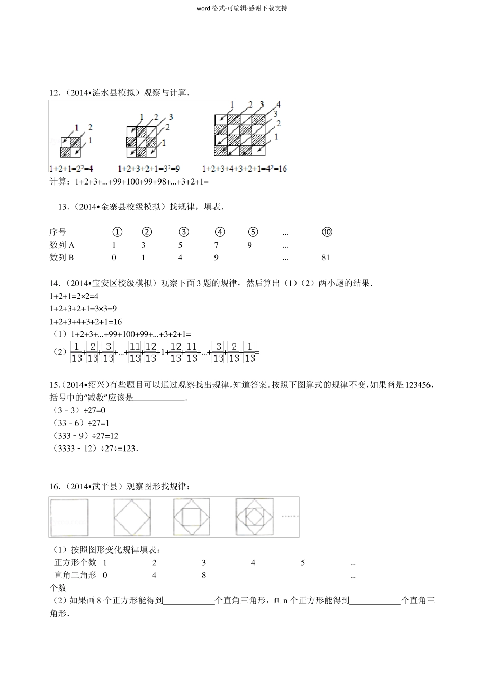 六年级数学经典找规律专题_第3页