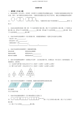 六年级数学经典找规律专题