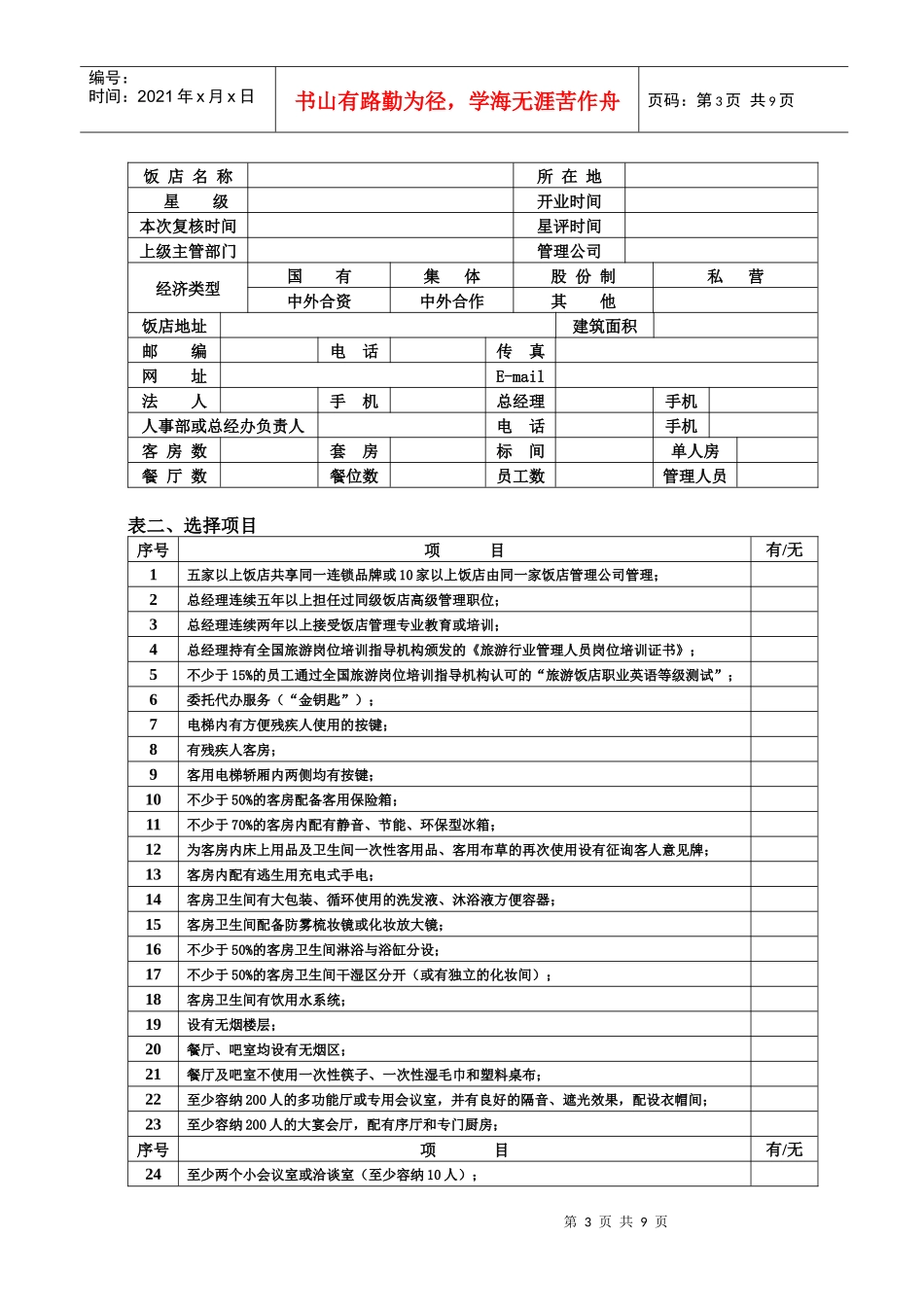 星级饭店复核登记表_第3页