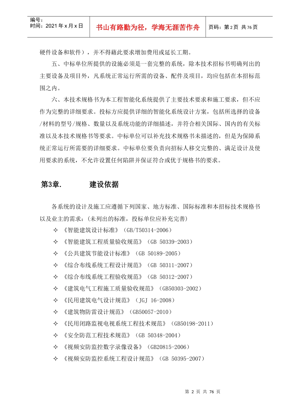 日照市公安局交通警察支队智能管控系统设备采购需求_第2页