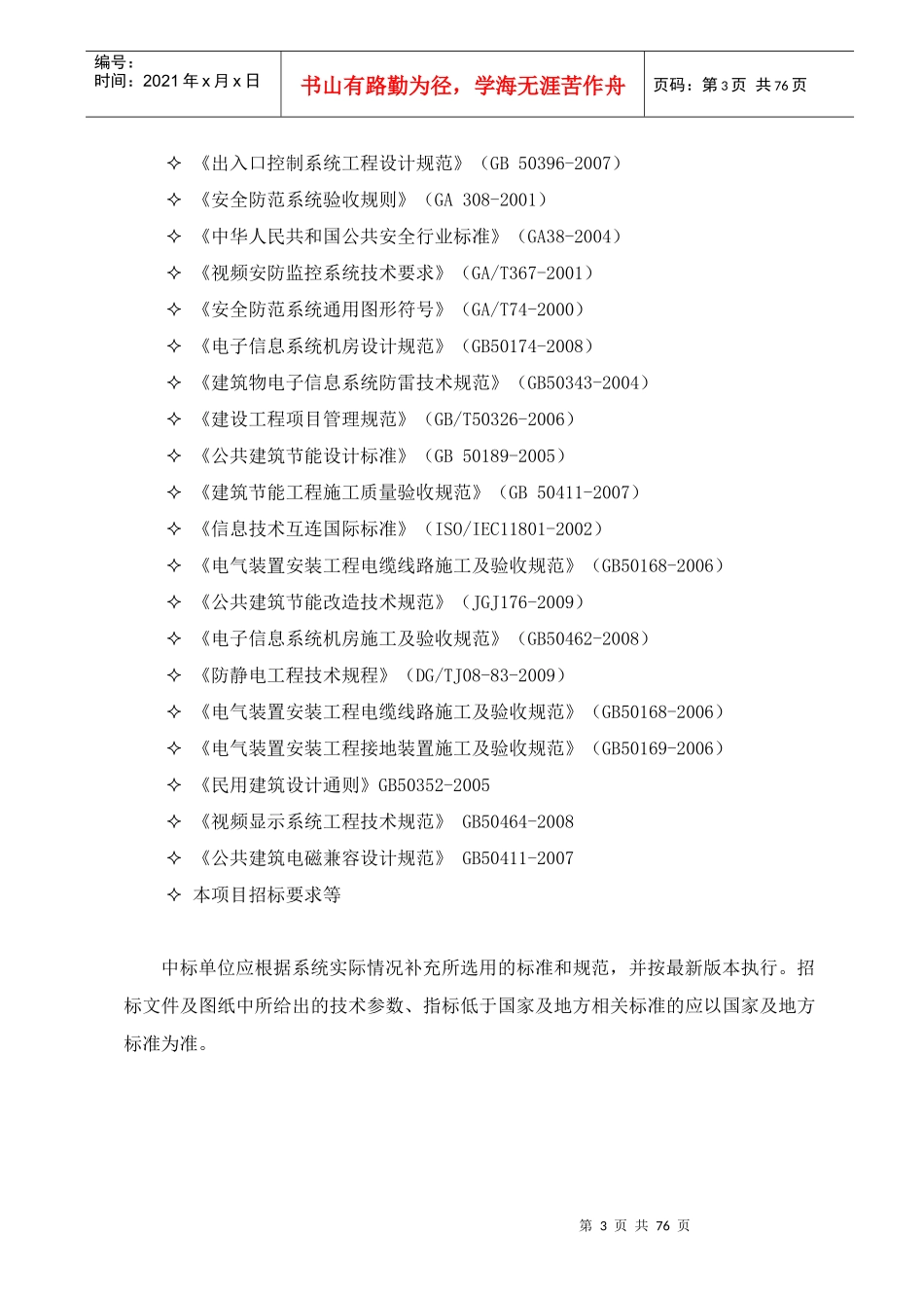 日照市公安局交通警察支队智能管控系统设备采购需求_第3页