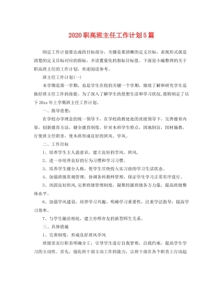 职高班主任工作计划5篇 