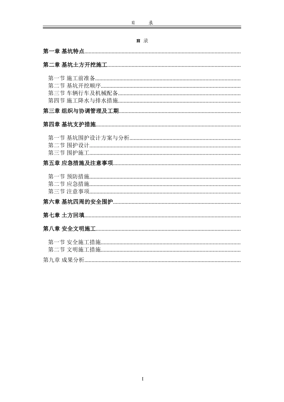 某深基坑土方开挖施工组织设计(DOC11页)_第3页