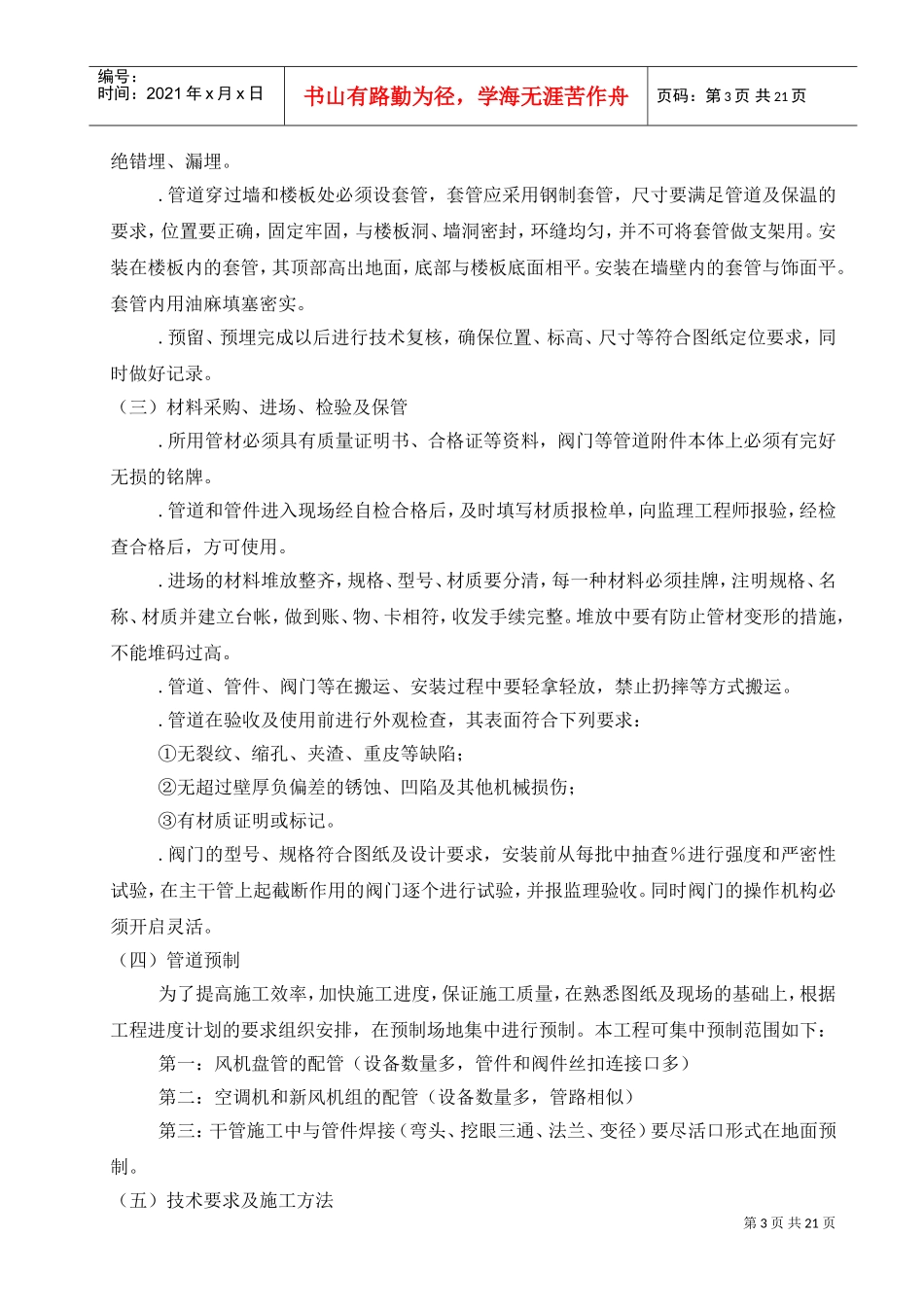 某公司通风空调施工组织设计(DOC22页)_第3页