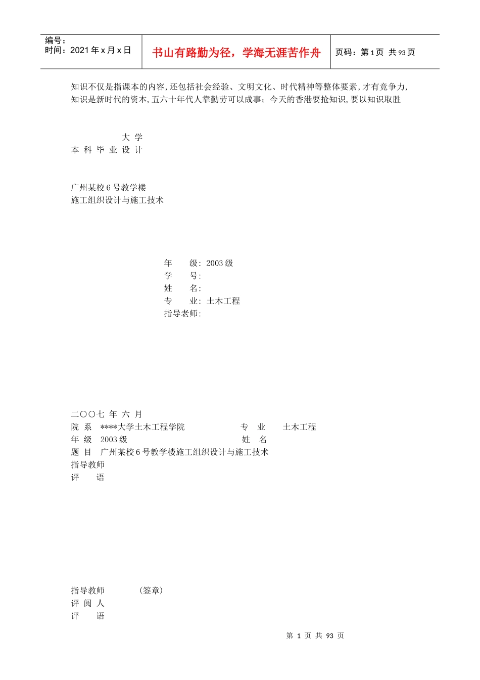 毕业设计(房屋建筑工程施工组织设计)_第1页