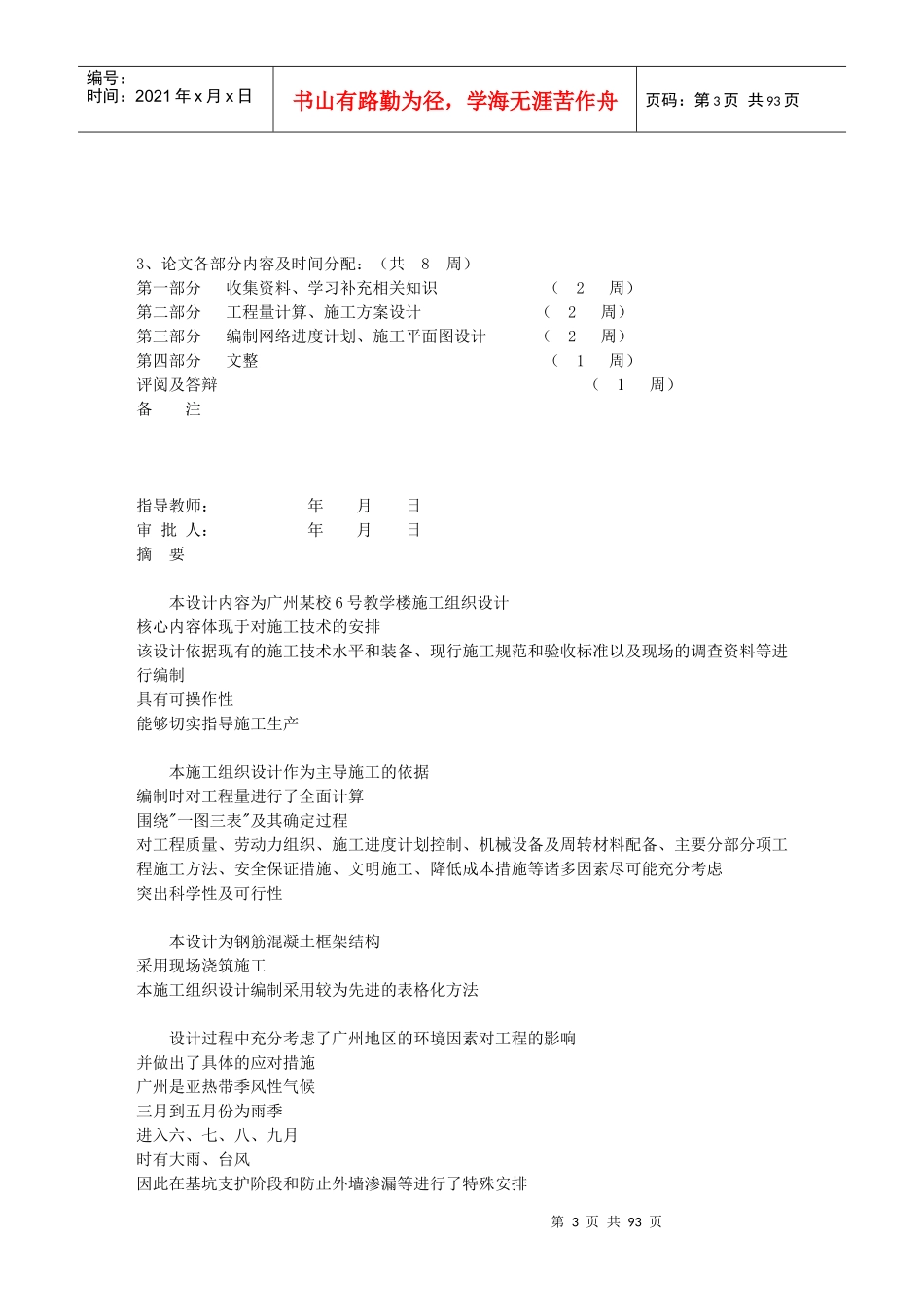 毕业设计(房屋建筑工程施工组织设计)_第3页