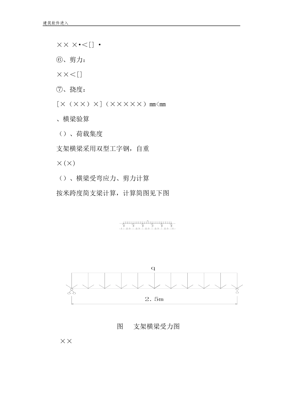 某公路互通立交匝道桥现浇箱梁跨既有高速公路施工方案及安全专项方案_第3页
