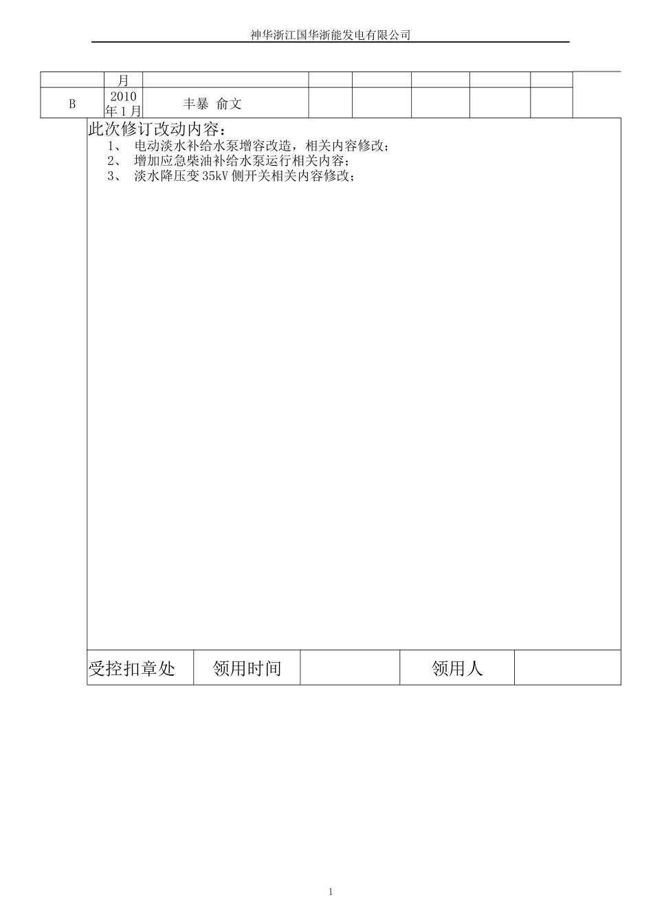淡水补给水系统规程(初稿)_第2页