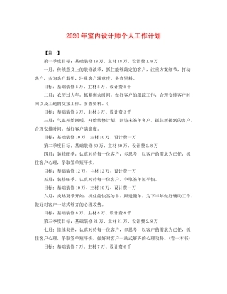 2020年室内设计师个人工作计划 