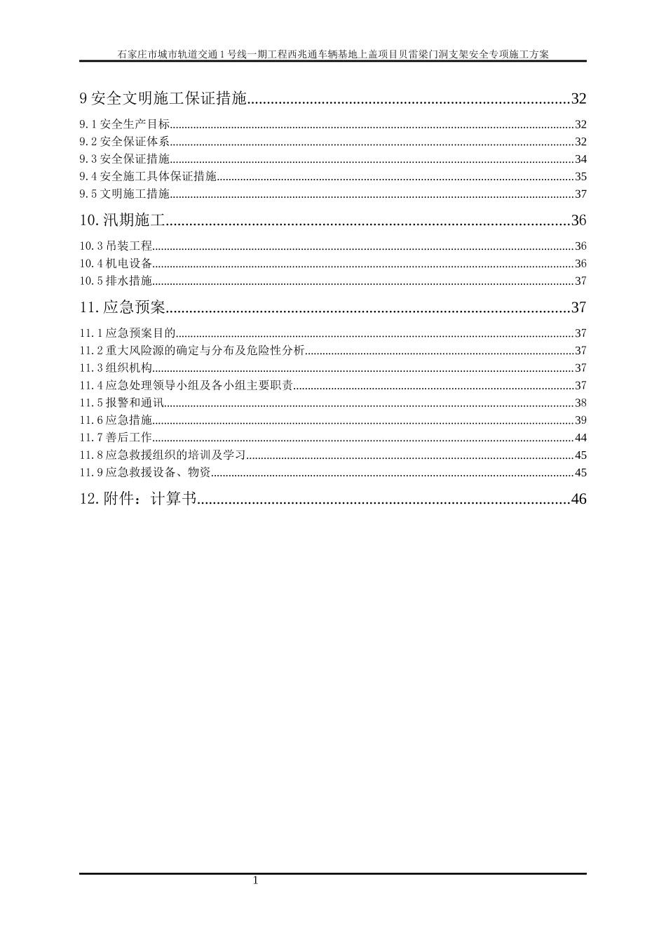 物业贝雷梁安全专项方案培训资料_第2页