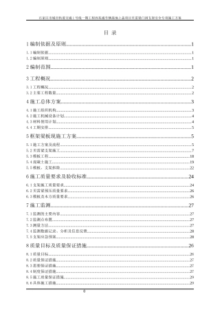 物业贝雷梁安全专项方案培训资料