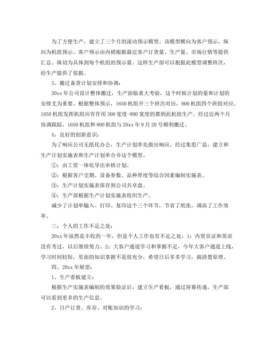 生产计划工作总结 _第3页
