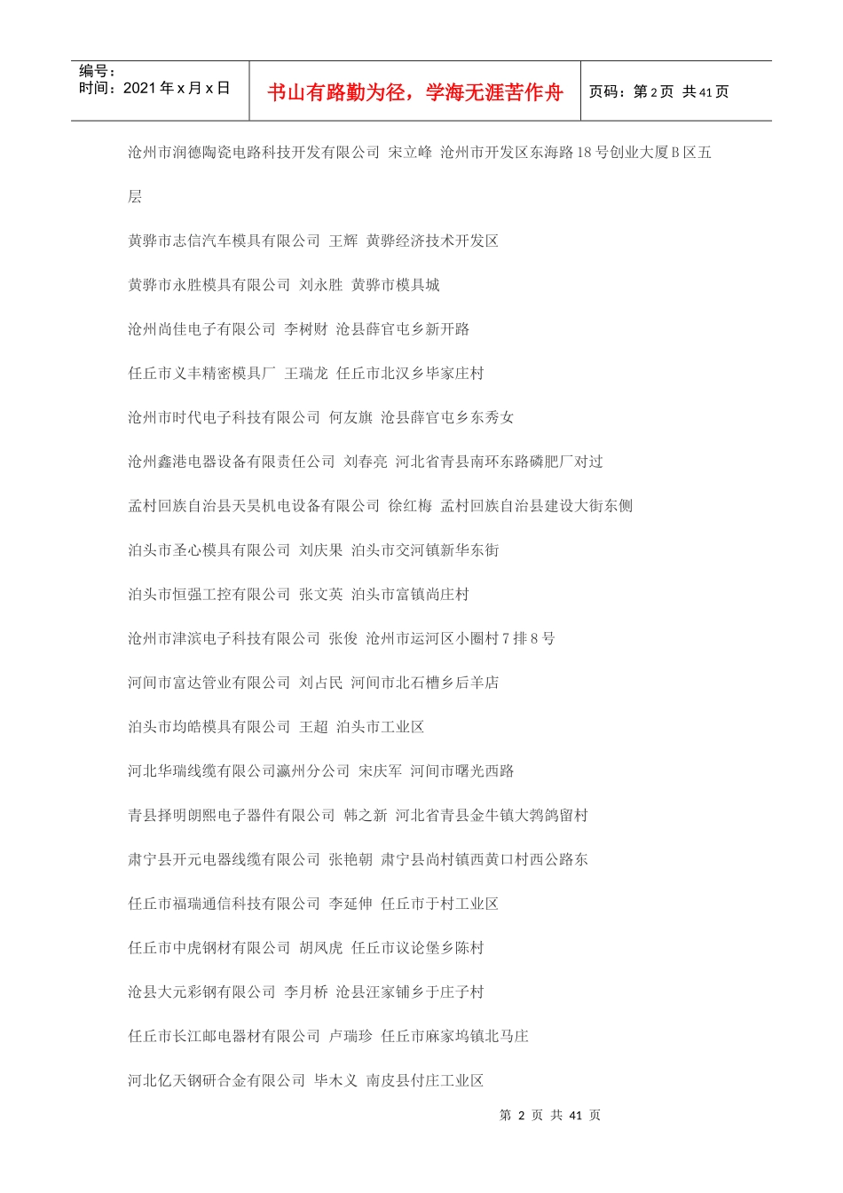 沧州市电子信息产业企业目录_第2页