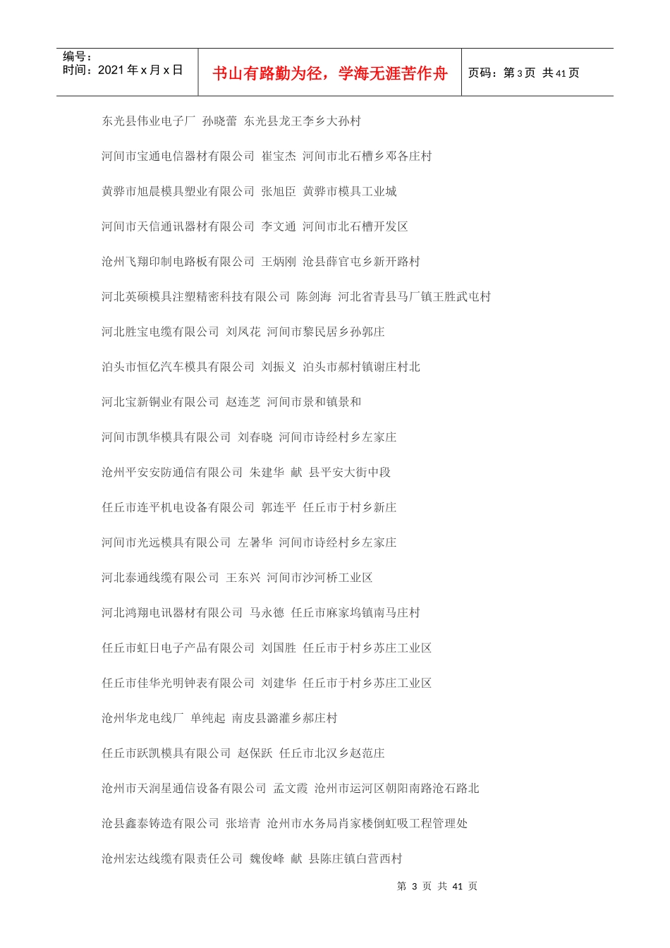 沧州市电子信息产业企业目录_第3页