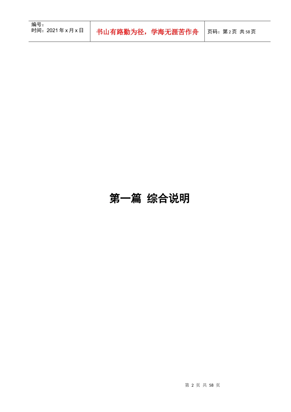 某停车场管理系统设计、供应及安装分包工程弱电项目施工组织设计_第2页