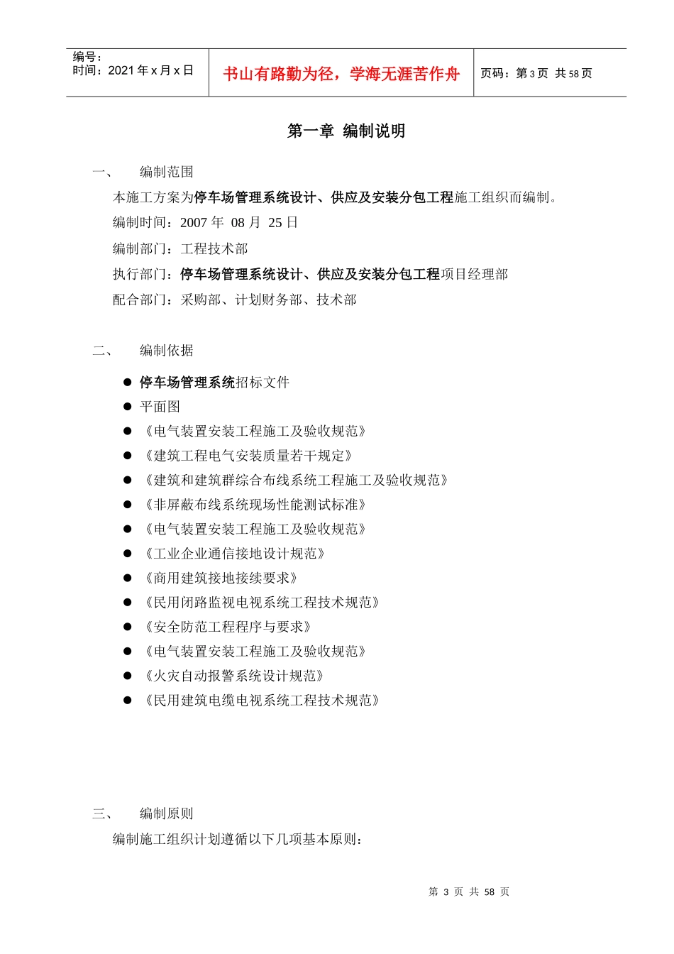 某停车场管理系统设计、供应及安装分包工程弱电项目施工组织设计_第3页