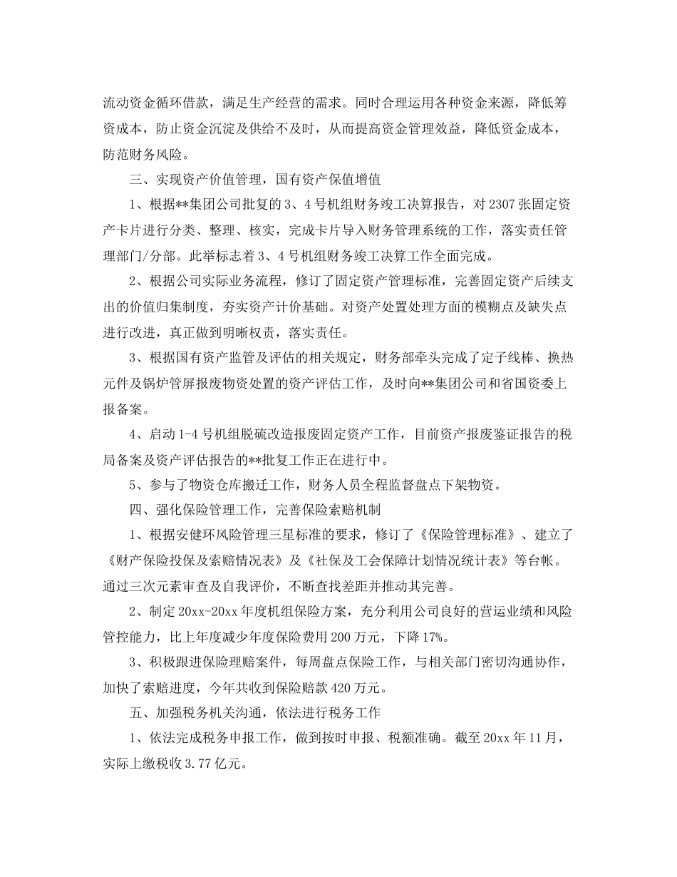 财务部个人工作总结和工作计划 _第2页