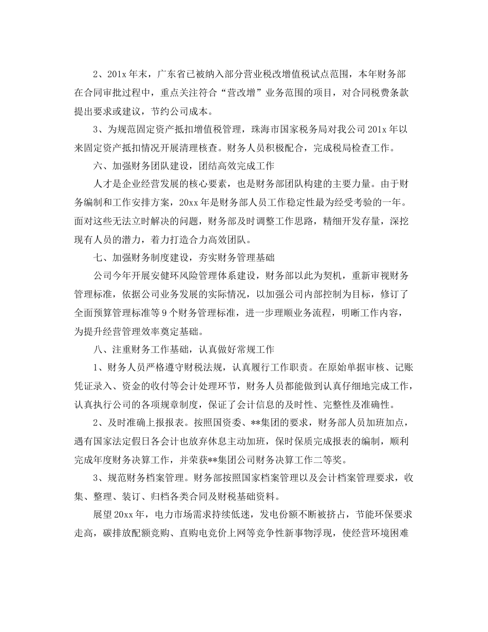 财务部个人工作总结和工作计划 _第3页