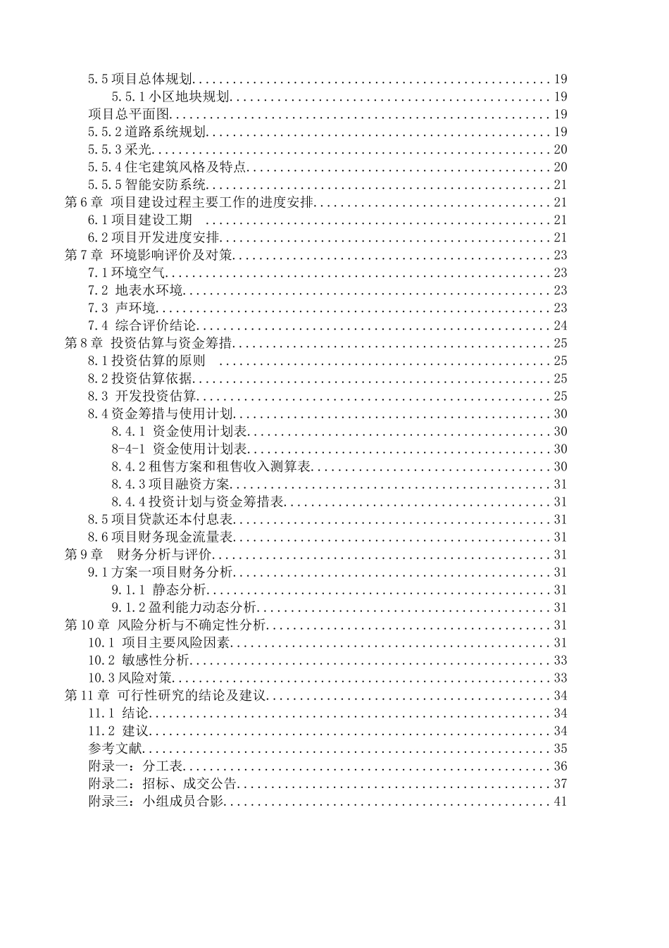 某房地产开发项目可行性研究报告(DOC 52页)_第3页