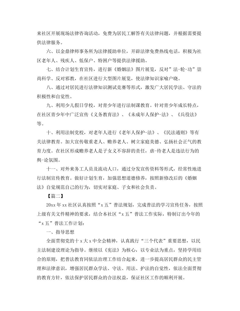 2020年度社区普法工作计划 _第2页