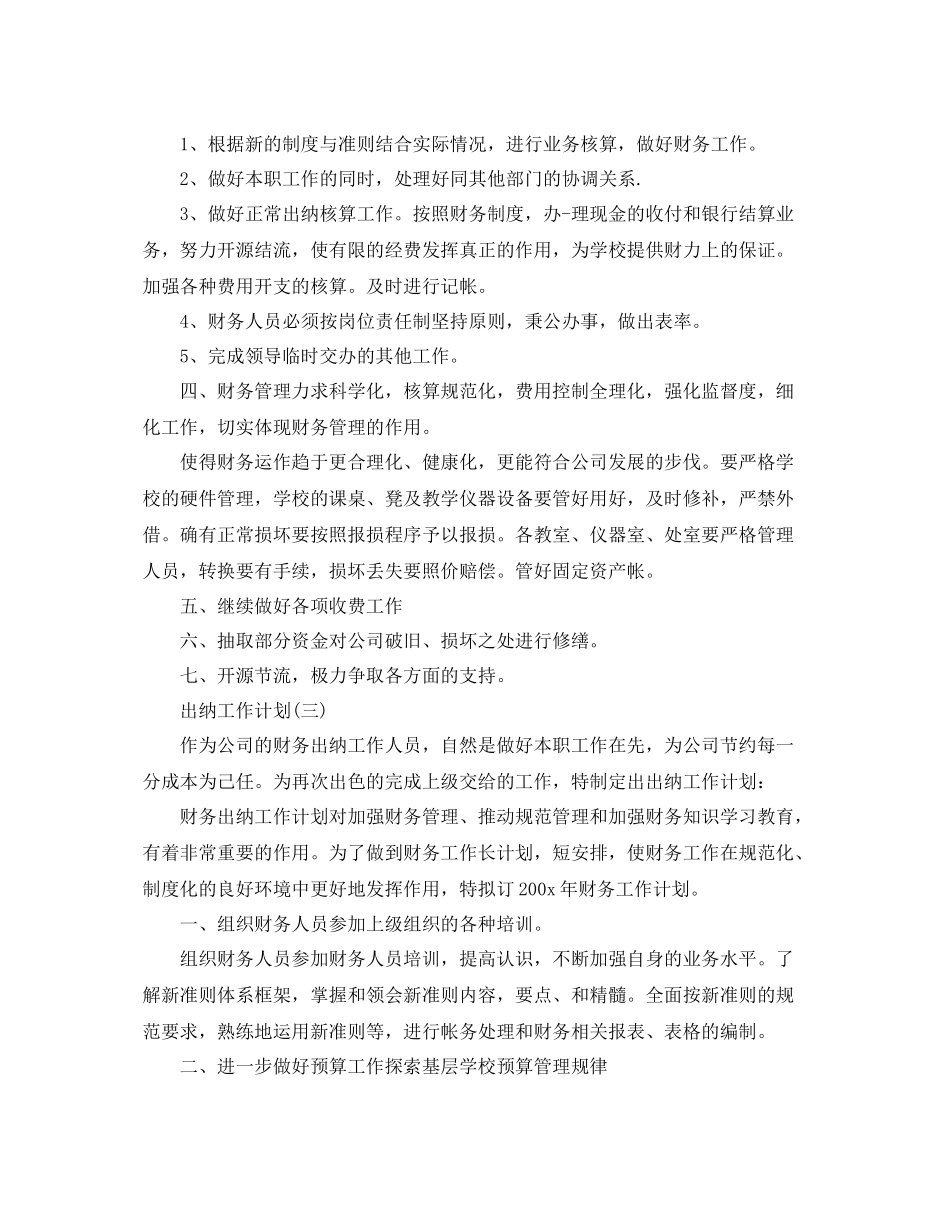 公司出纳的工作计划5篇 _第2页