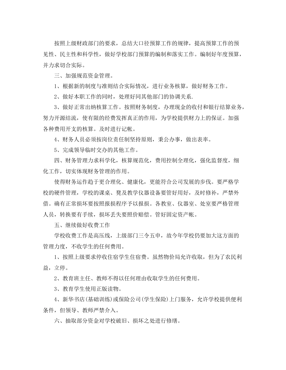 公司出纳的工作计划5篇 _第3页
