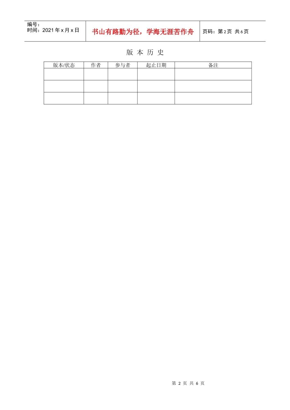 深圳市某电子公司配置管理计划_第2页