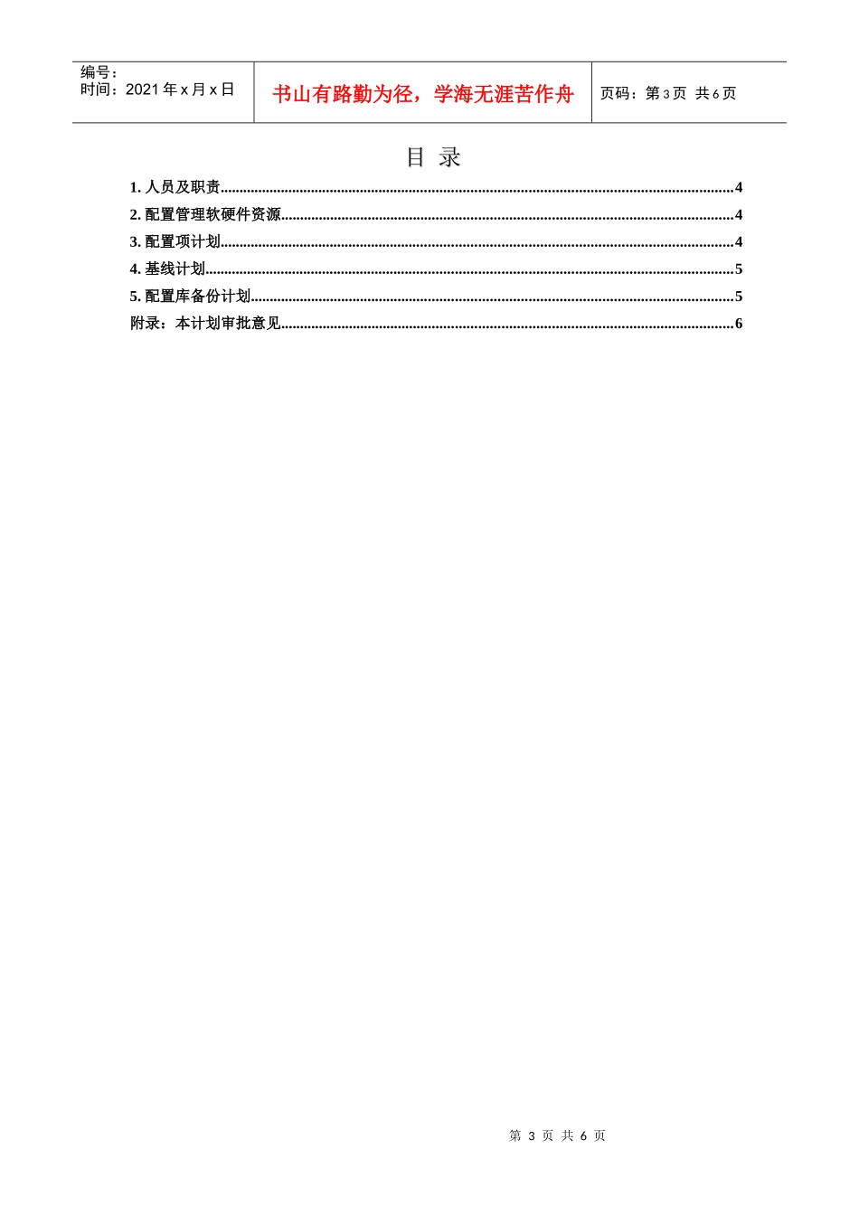 深圳市某电子公司配置管理计划_第3页
