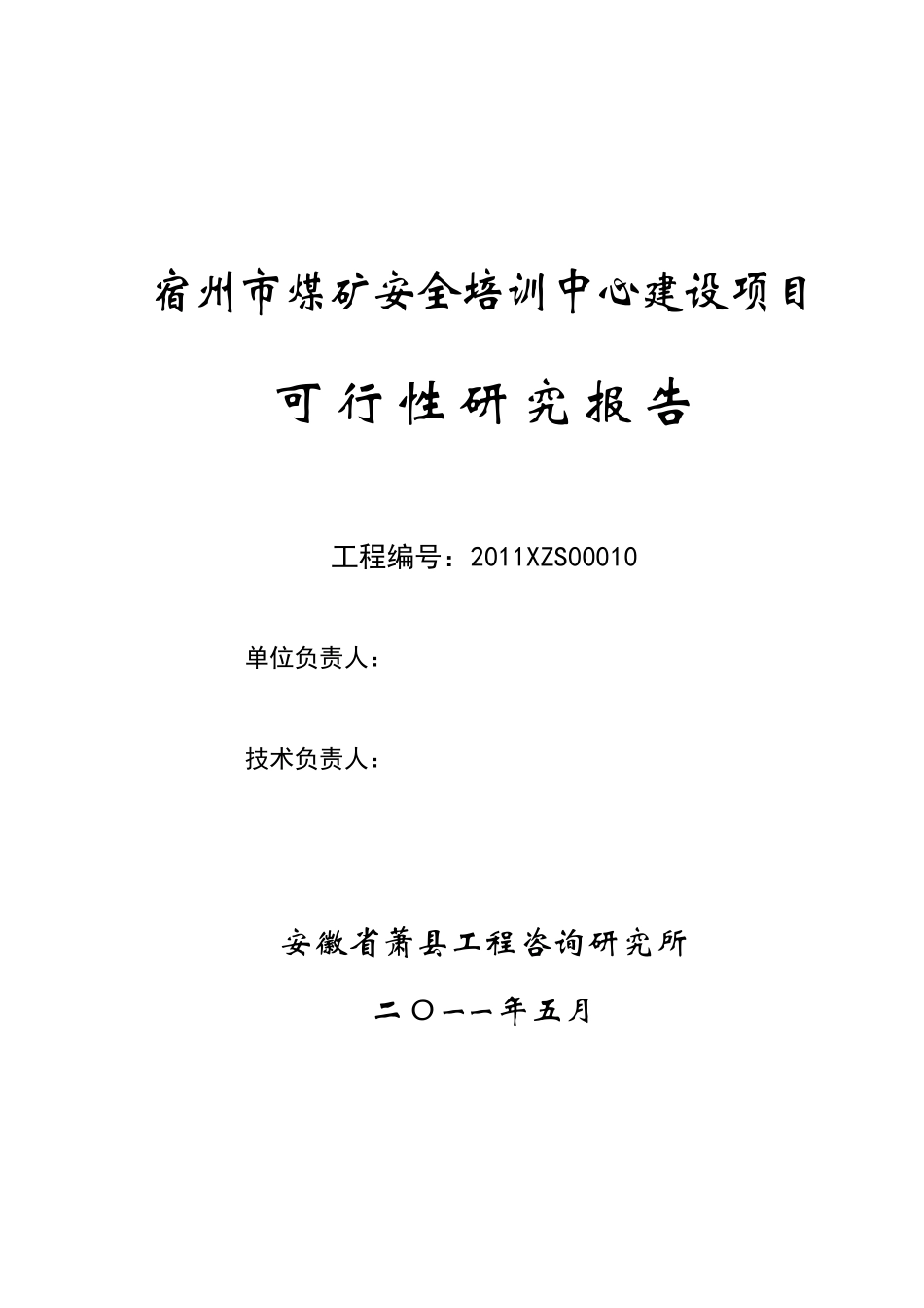 煤矿安全培训中心建设项目可行性研究报告_第2页