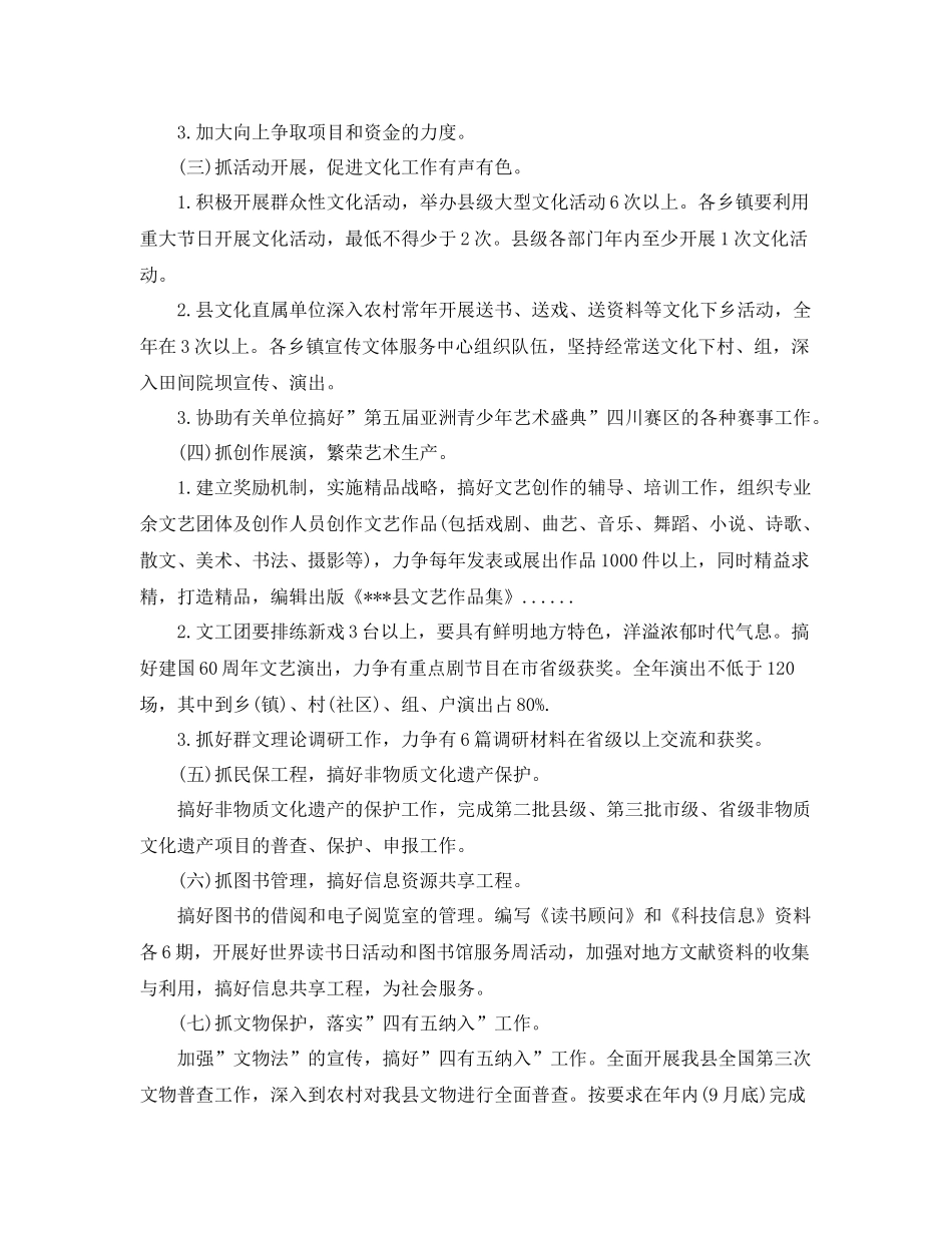 企业文化年度工作计划怎么写 _第2页