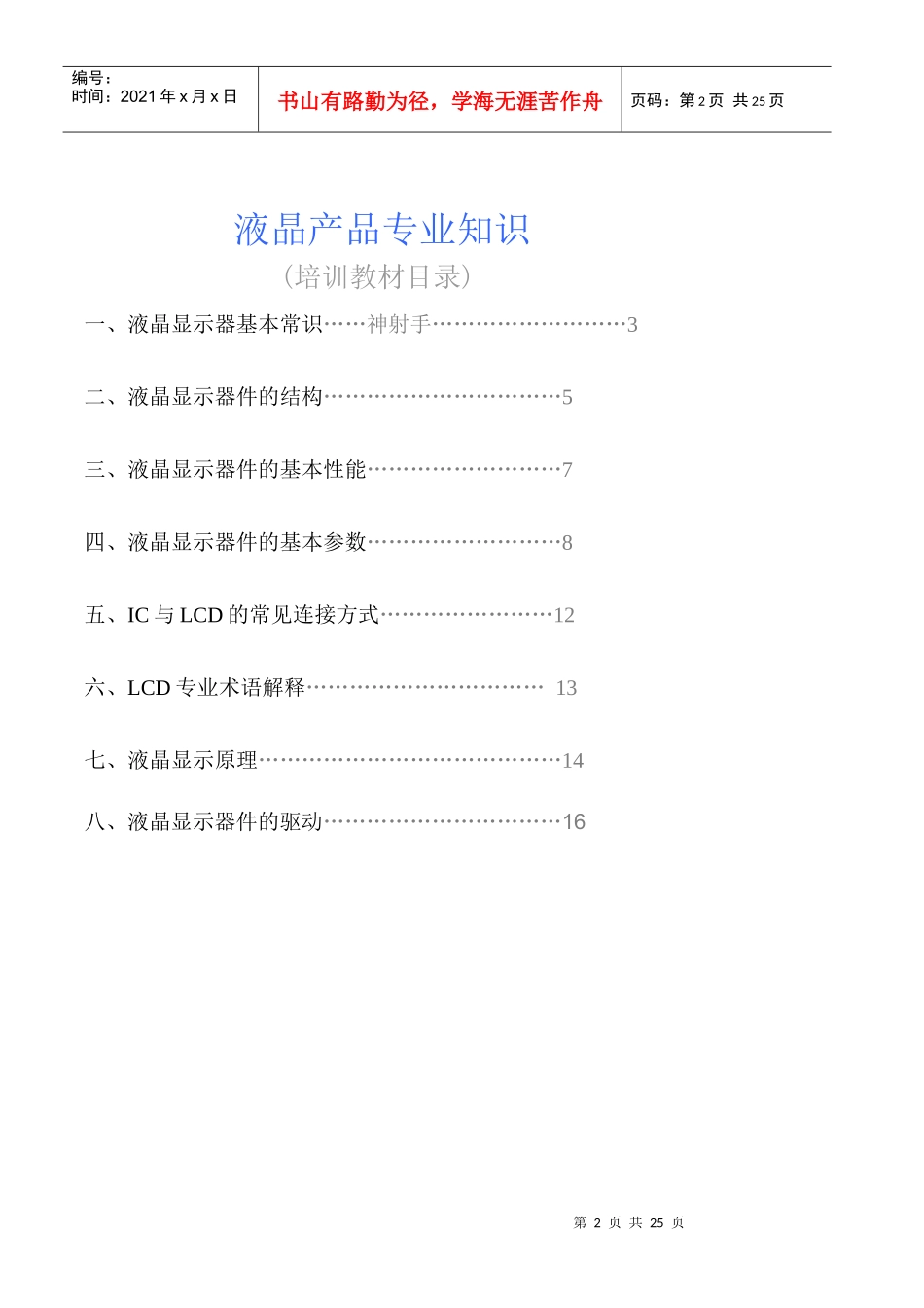 液晶显示器件专业知识培训教材_第2页
