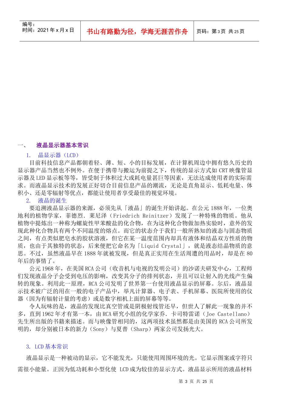 液晶显示器件专业知识培训教材_第3页